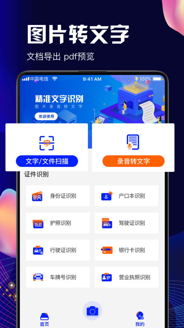 pdf扫描截图
