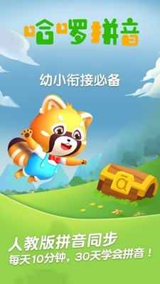 哈啰拼音截图