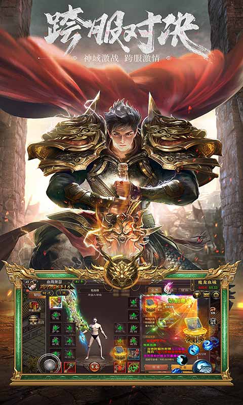 武圣屠龙截图