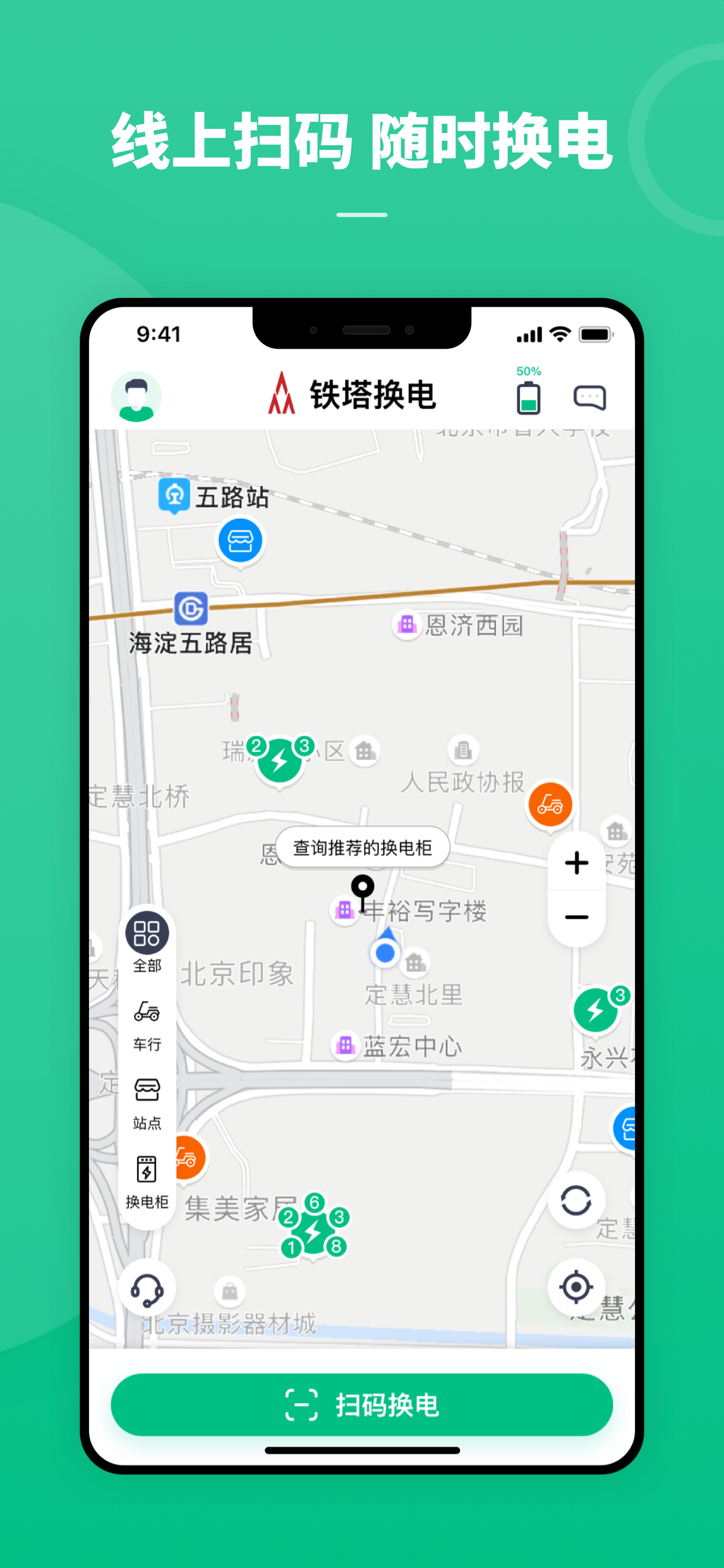 铁塔换电截图