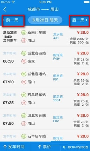 团子出行截图