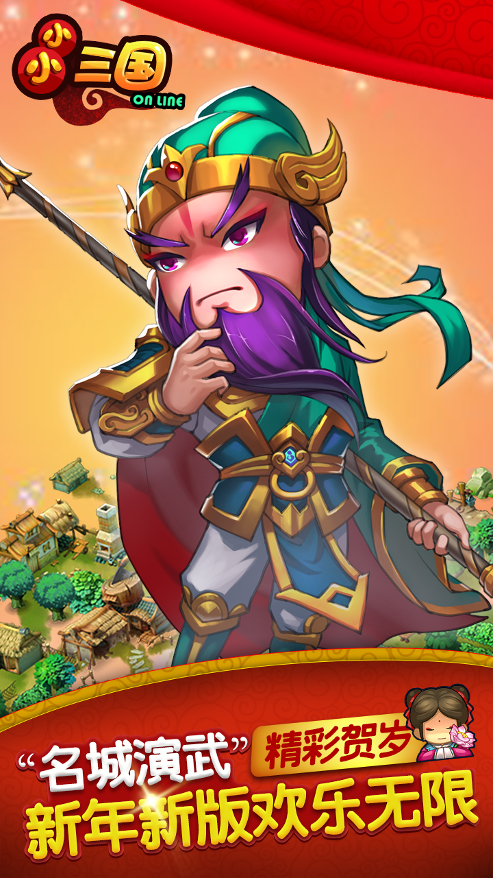 小小三国截图