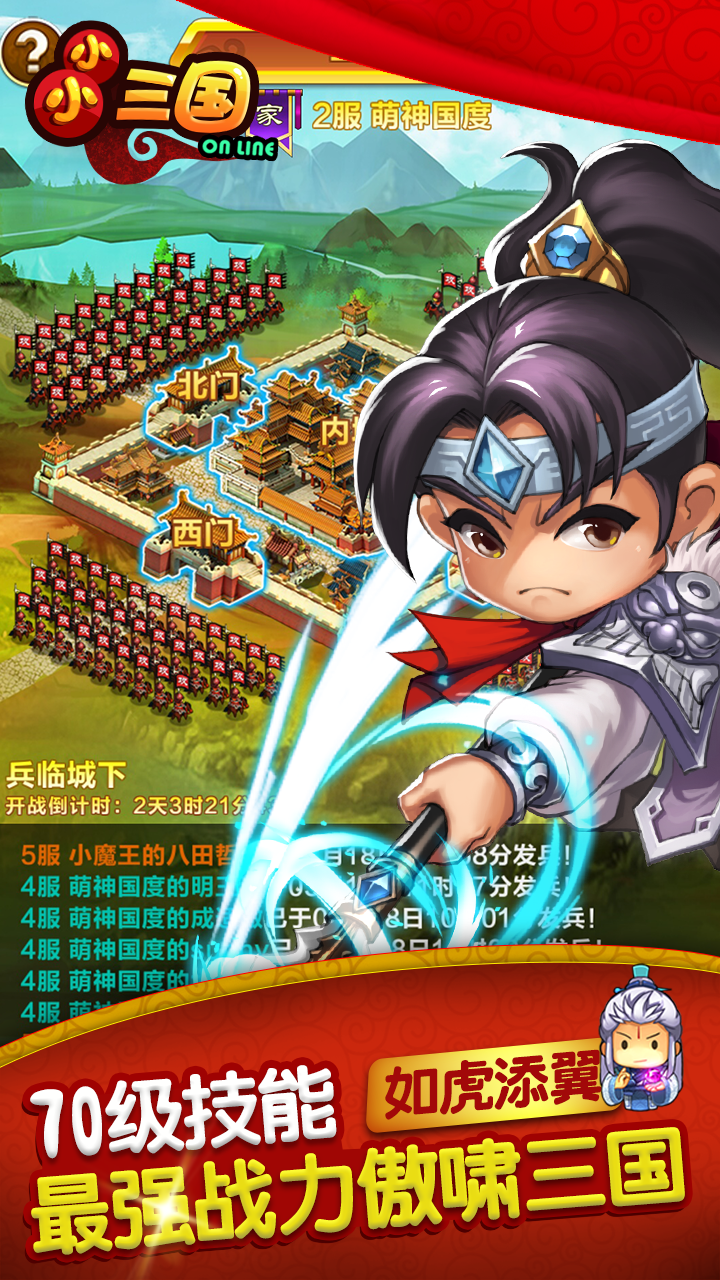 小小三国截图