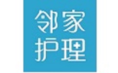 邻家护理