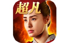 超凡三国