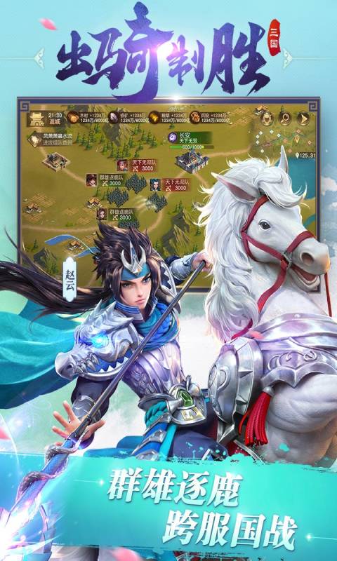 三国如龙传截图