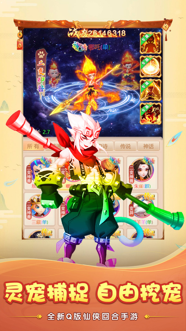 大圣神威截图