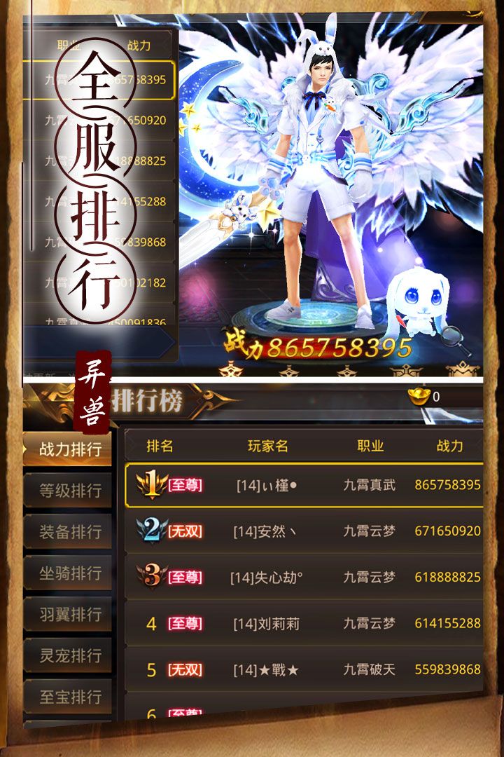 天神传截图