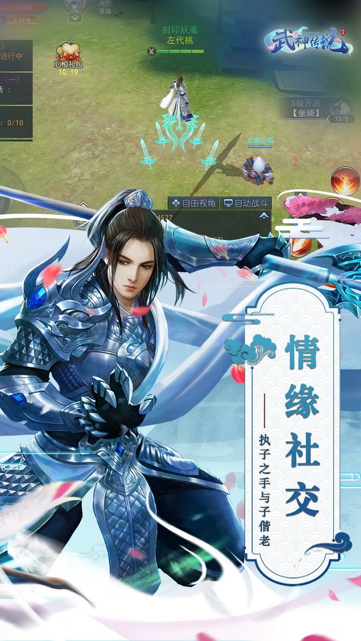 武神传说截图