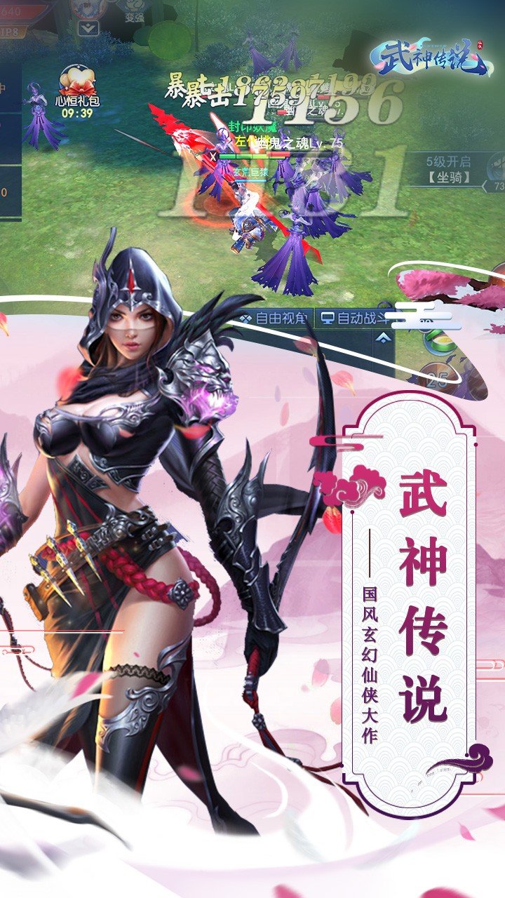武神传说截图