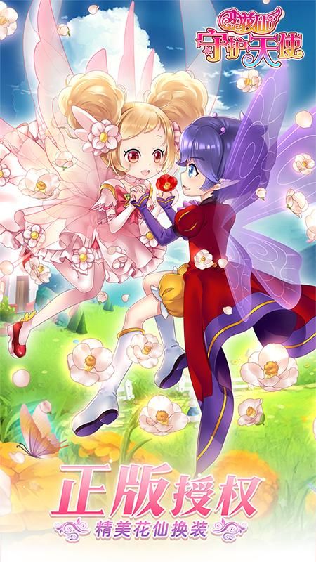 小花仙守护天使截图