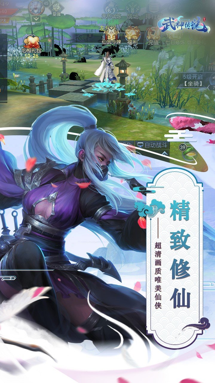 武神传说截图