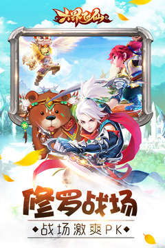 六界飞仙截图
