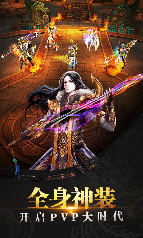 天龙八部3D截图