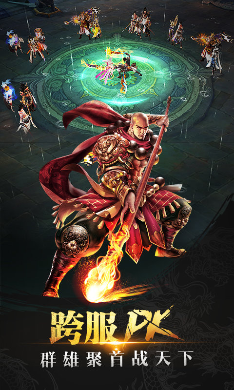 天龙八部3D截图