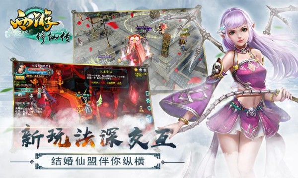 西游修仙传截图