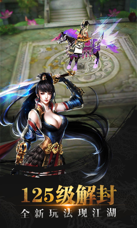 天龙八部3D截图