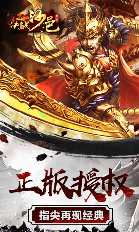 决战沙邑截图