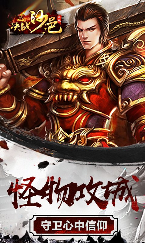 决战沙邑截图