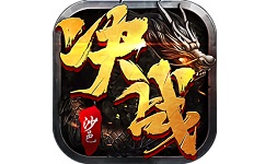 决战沙邑