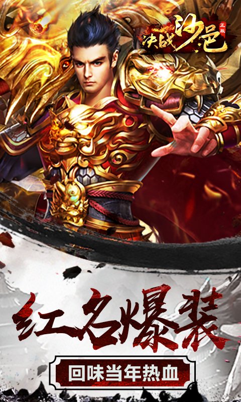 决战沙邑截图