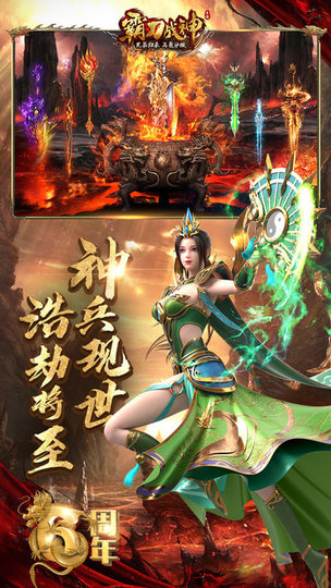 霸刀战神截图