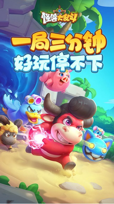 怪兽大乱斗截图