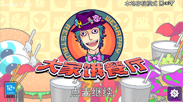 大家饿餐厅截图