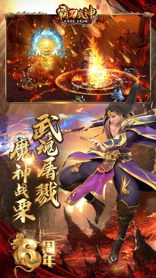霸刀战神截图