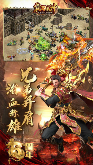 霸刀战神截图