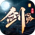 剑心吟