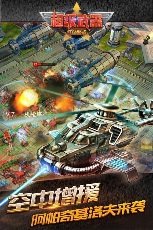 超级武器截图