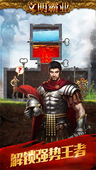 文明霸业截图