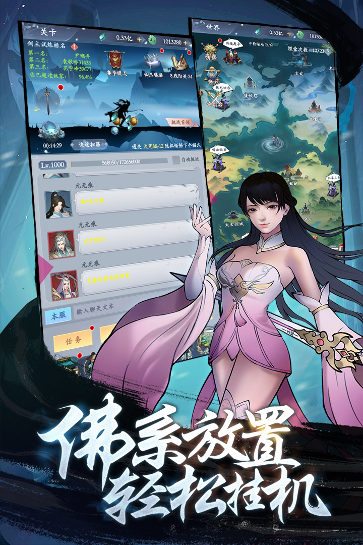 永恒修仙截图