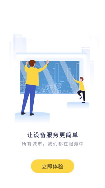 平云小匠工程师截图