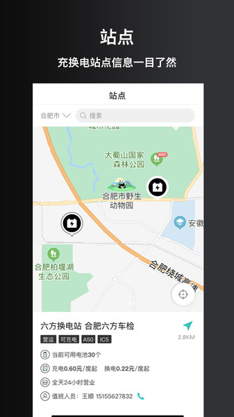慧换电截图