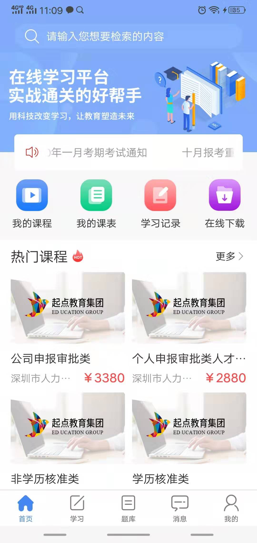 水母课堂截图