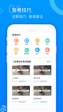 摩托车驾考题库截图