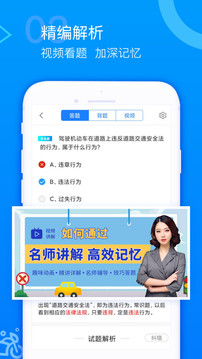 摩托车驾考题库截图