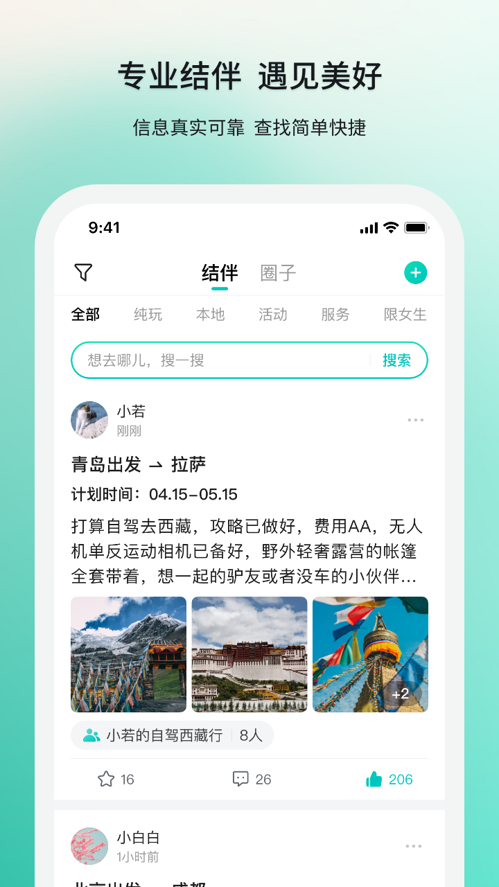 若途旅行截图