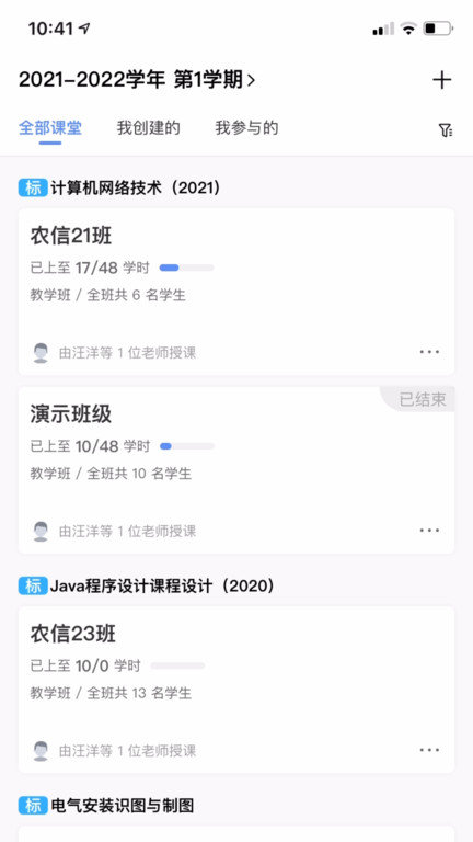 易智教云课堂截图