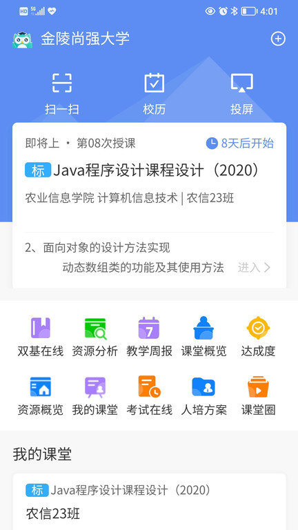 易智教云课堂截图