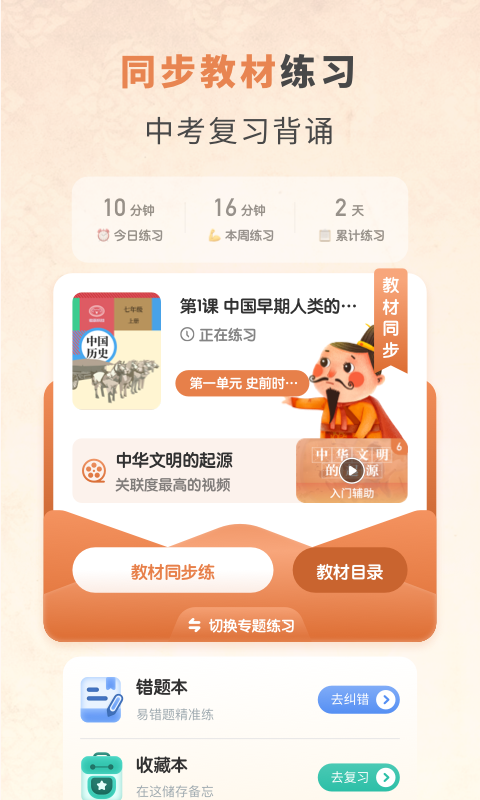 考霸初中历史截图