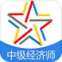 中级经济师题库