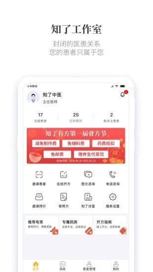 知了有方医生版截图