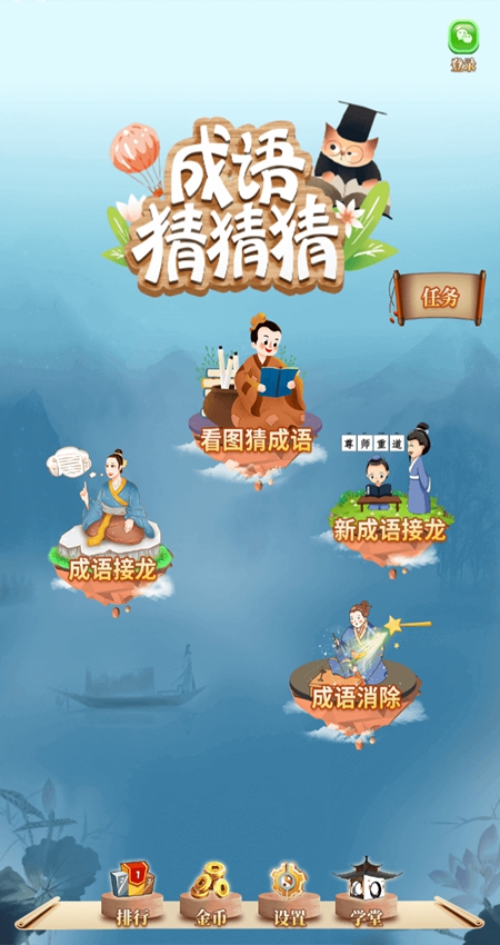 成语猜猜猜截图