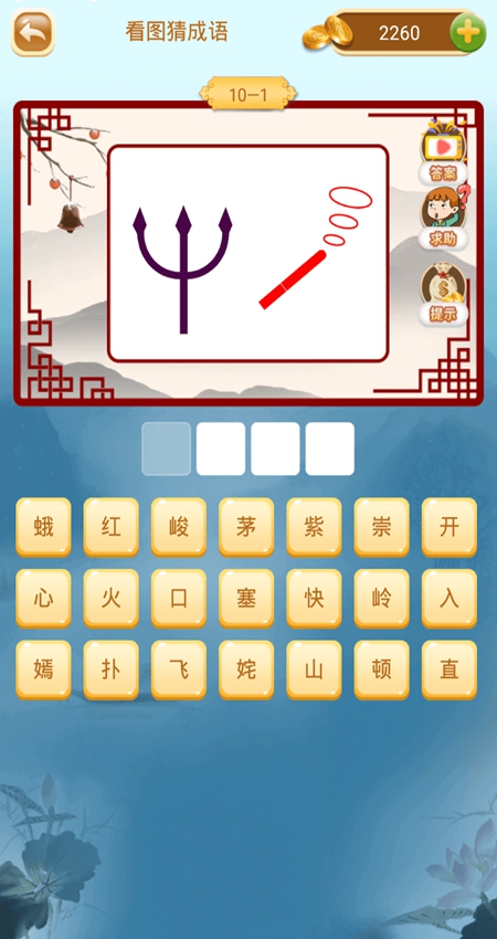 成语猜猜猜截图