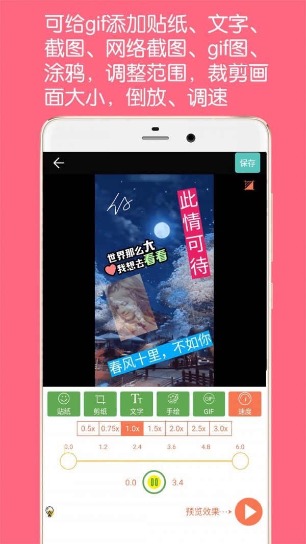 Gif动图制作软件截图