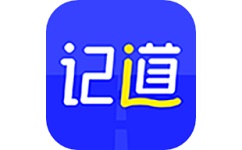记道