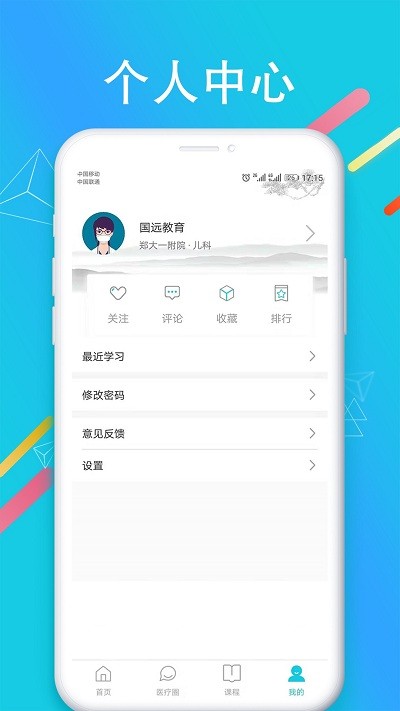 国远教育截图